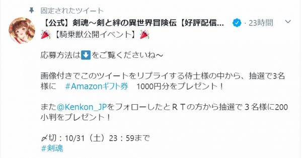 RTキャンペーン