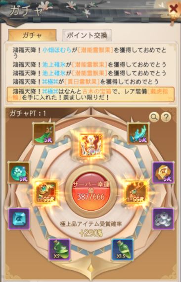 ガチャ