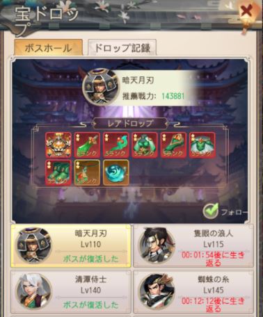 世界ボス
