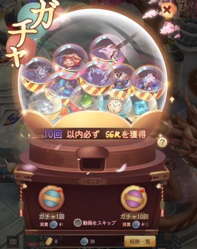 ガチャ