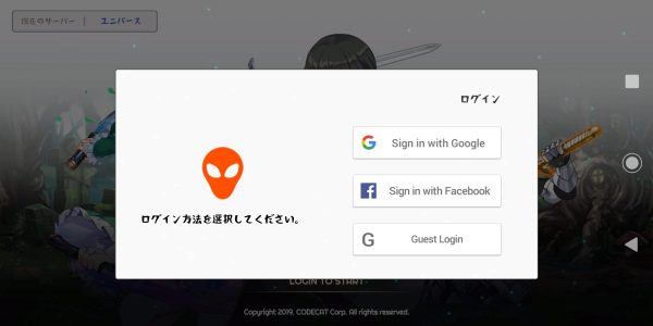 ソードマスターストーリーのログイン方法