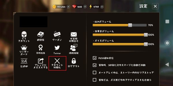 ソードマスターストーリーのアカウント初期化
