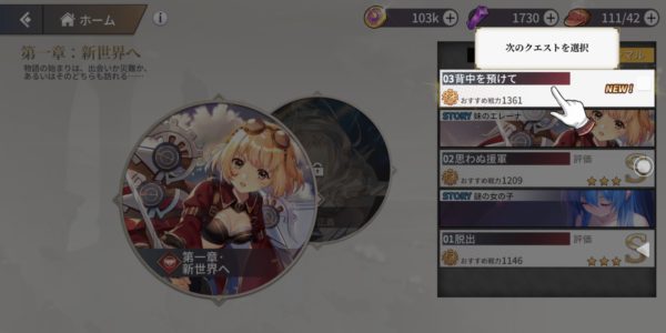 エデンの扉のクエスト