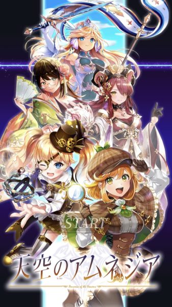 【天空のアムネジア】リセマラ最強SRキャラクターランキング!おすすめは?
