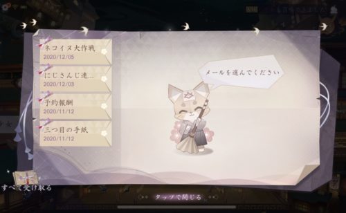 百鬼異聞録のメールボックス
