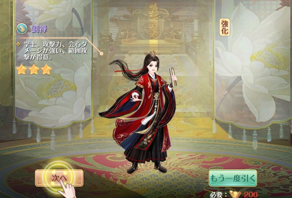 従者ガチャ画像