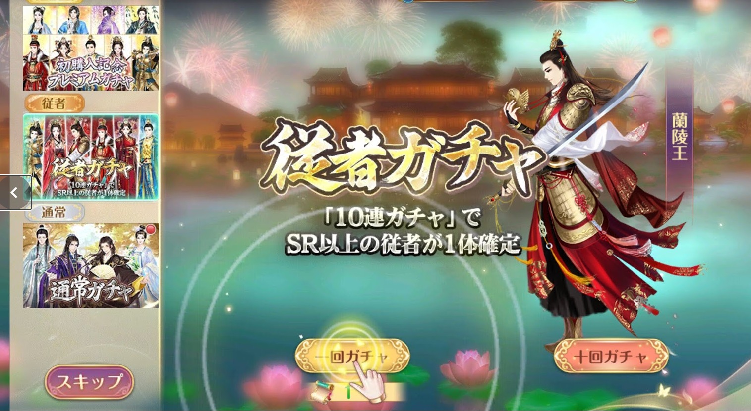 従者ガチャトップ画面