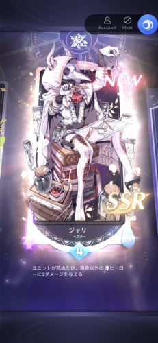 カオスアカデミー ジャリ