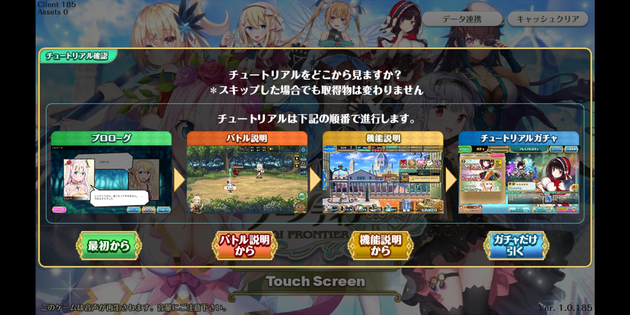 オトギフロンティアのチュートリアル画像