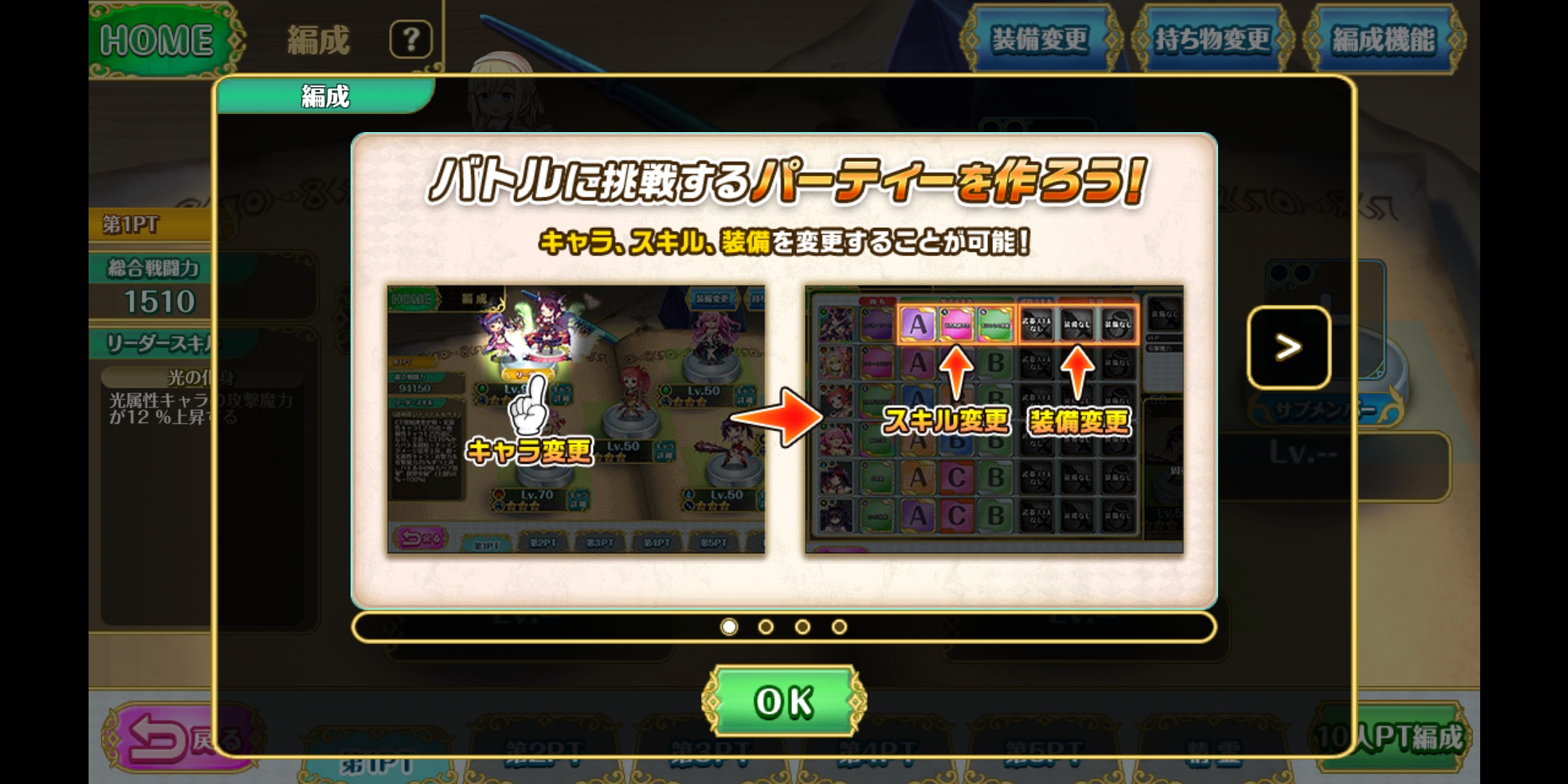 オトギフロンティアのパーティー編成画像