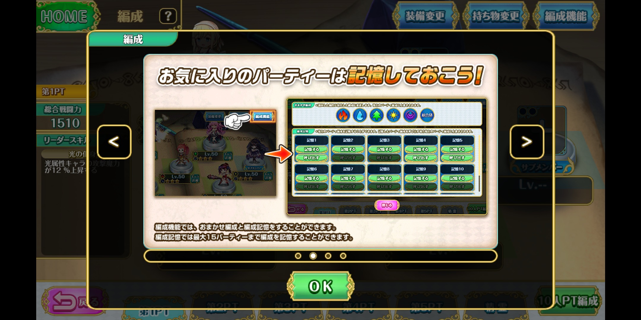 オトギフロンティアのパーティー画像