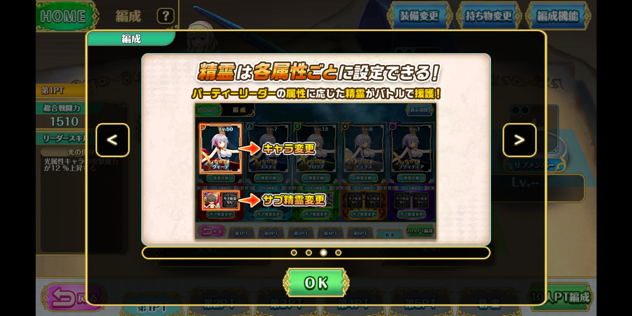 オトギフロンティアの属性画像