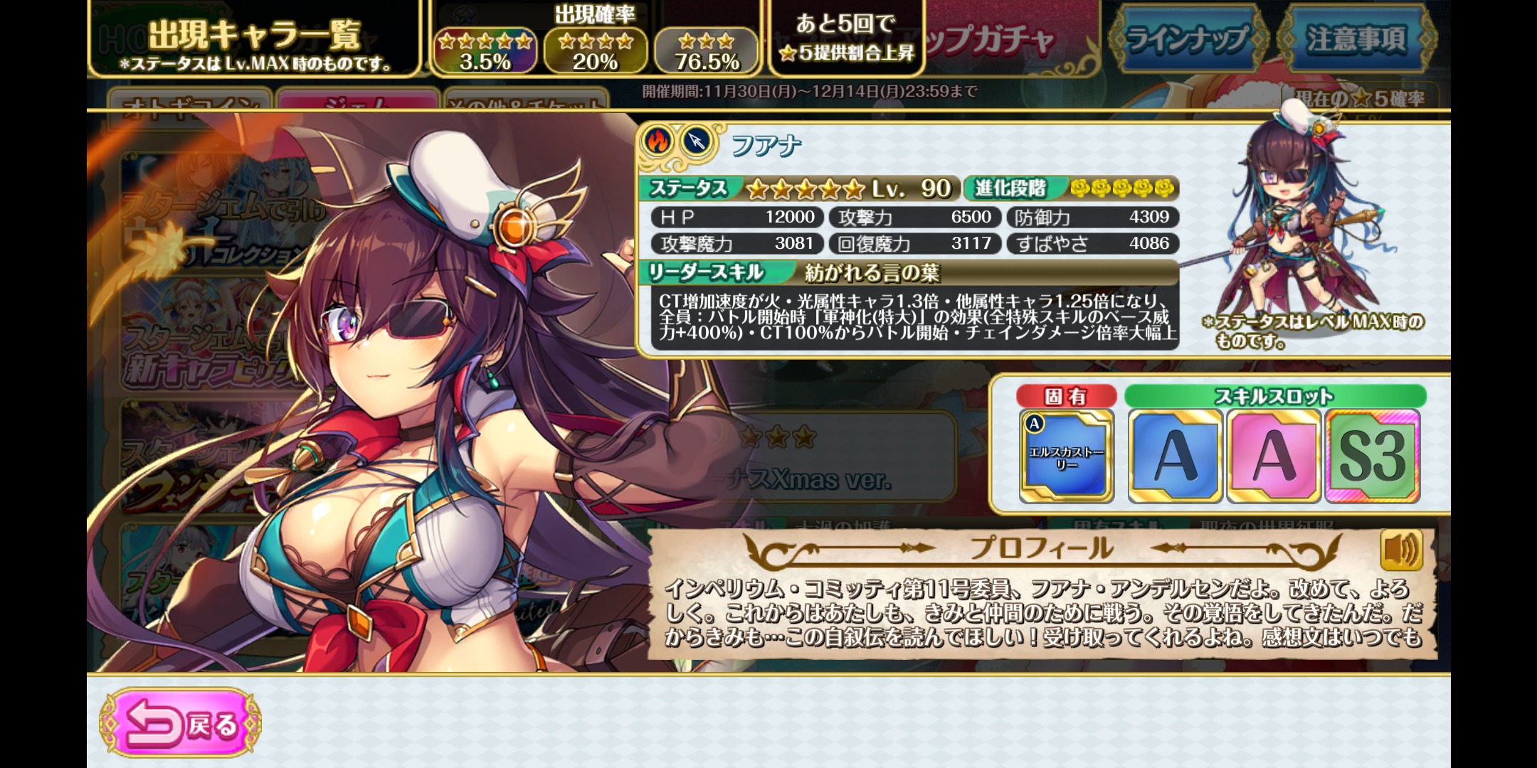 オトギフロンティアのファナ画像