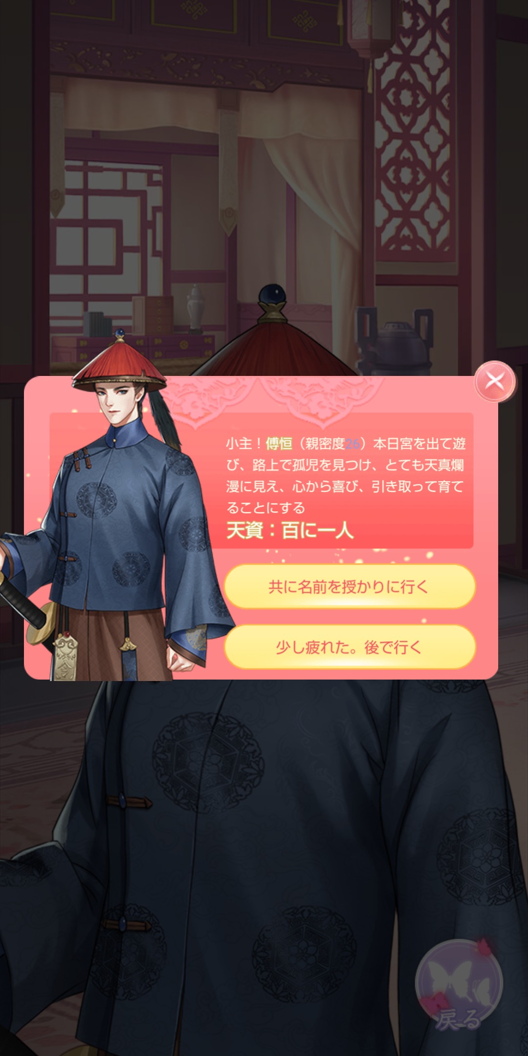 【攻略】宮廷乱舞の養子縁組画像