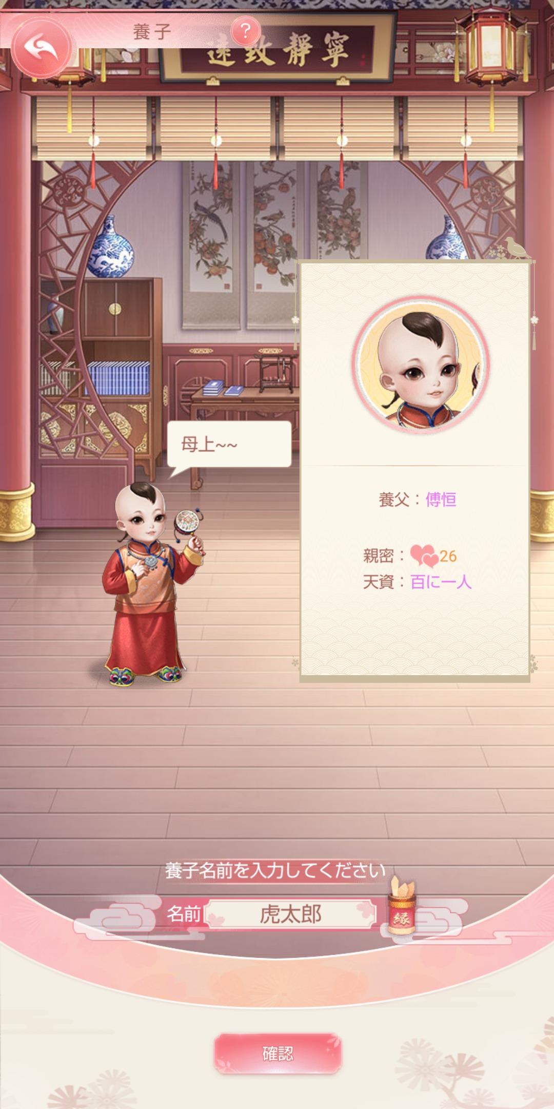 【攻略】宮廷乱舞の養子画像