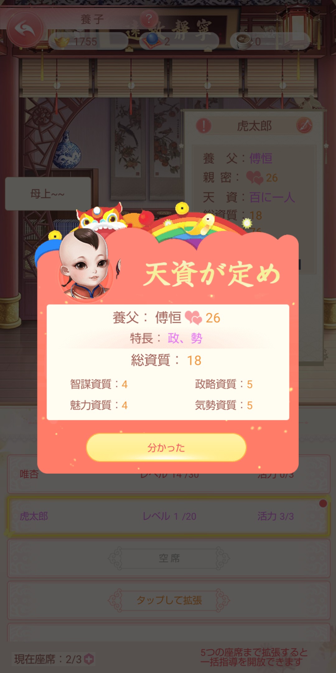 【攻略】宮廷乱舞の養子天資画像