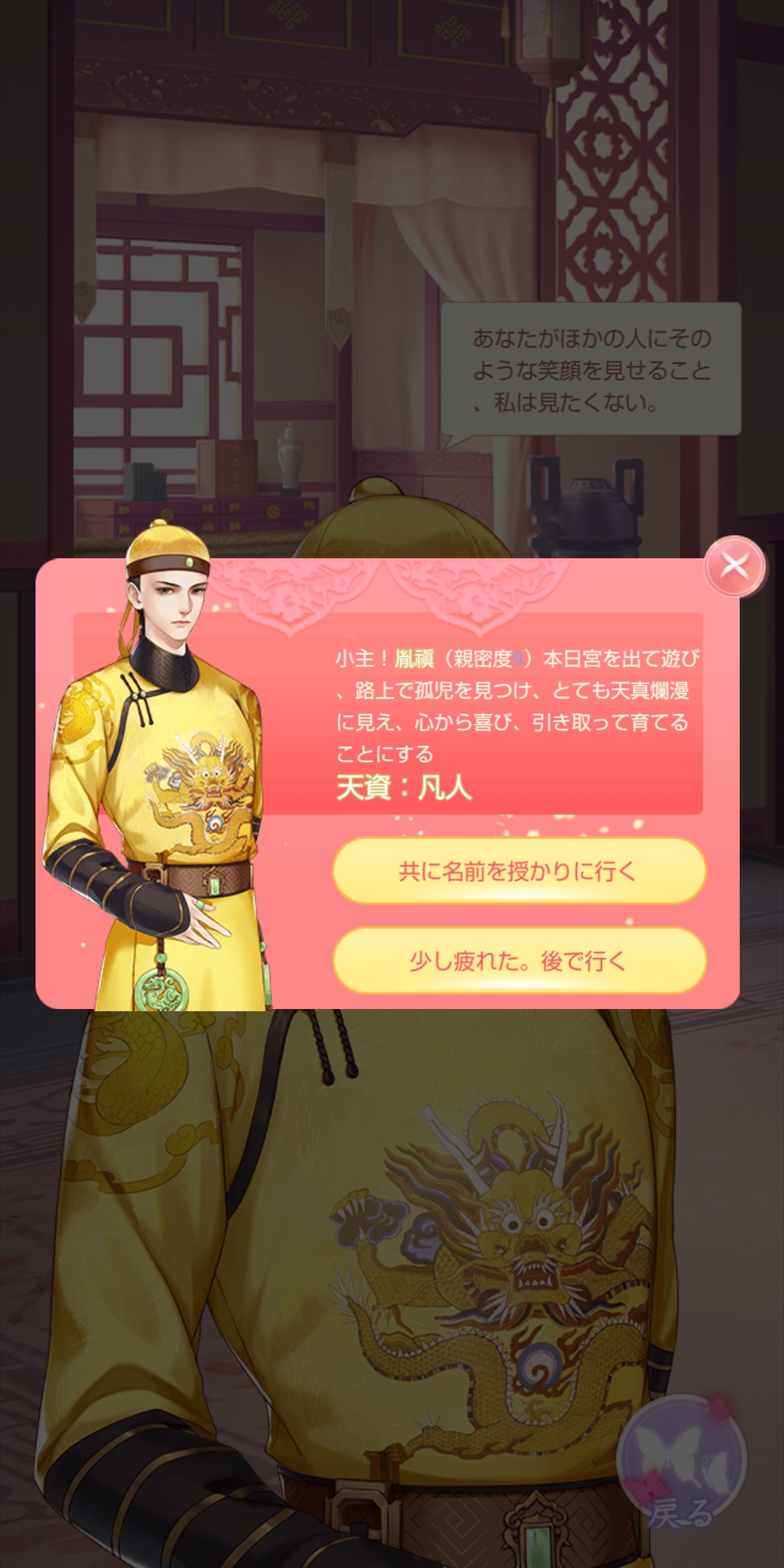 【攻略】宮廷乱舞の養子縁組画像