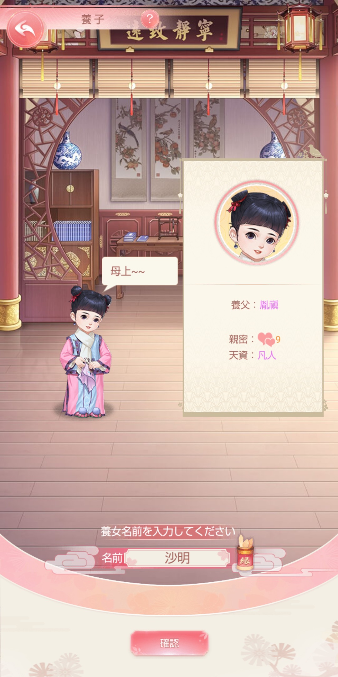 【攻略】宮廷乱舞の養子縁組画像