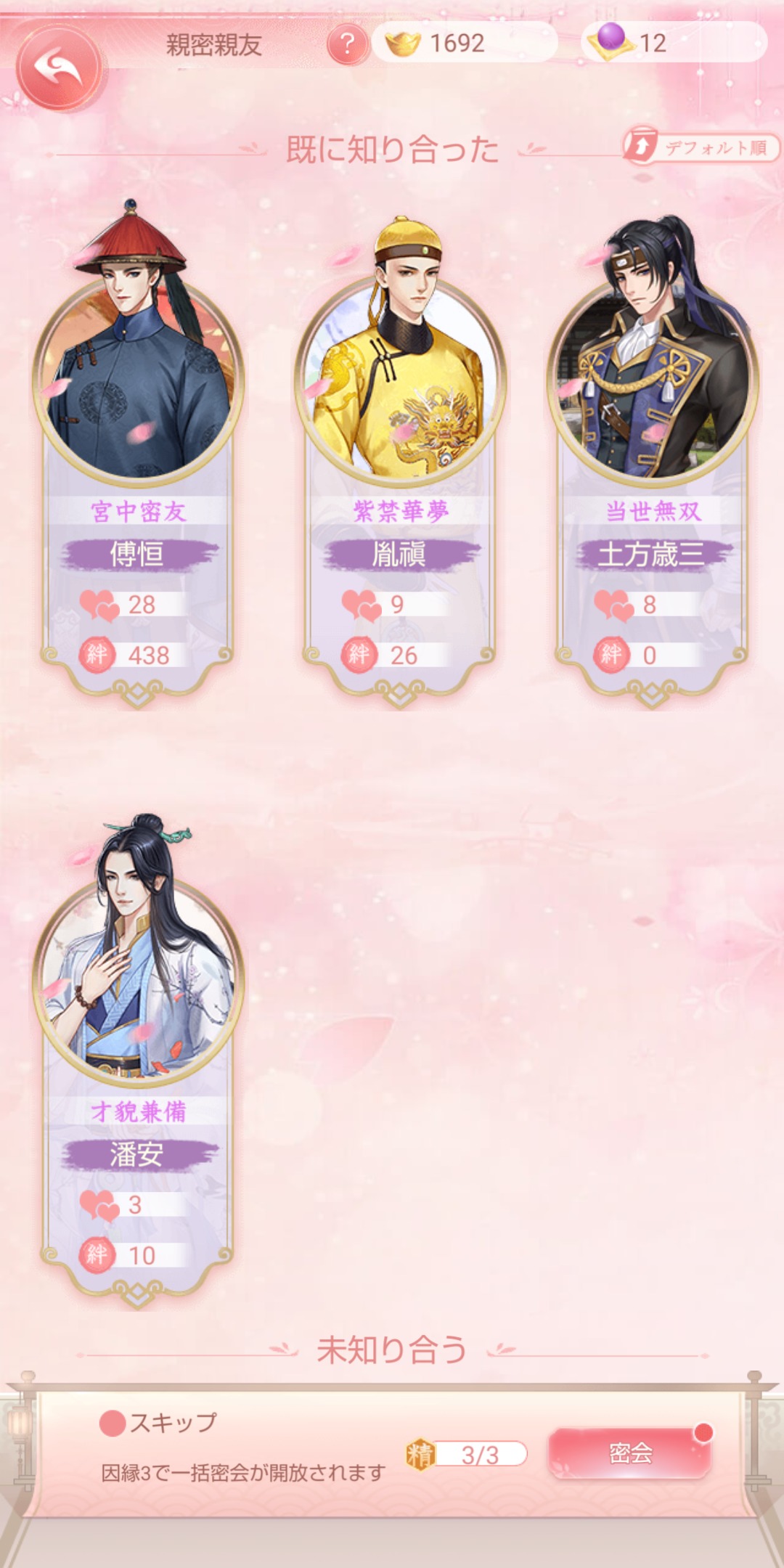 【攻略】宮廷乱舞の親友画像