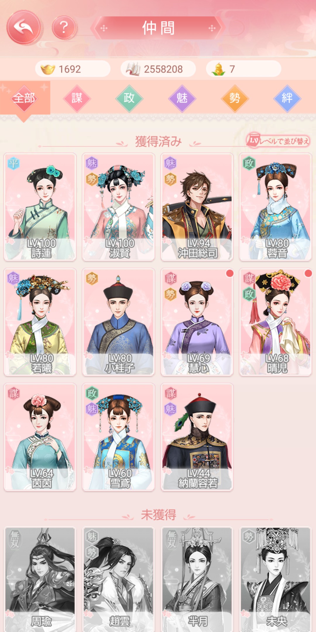 【攻略】宮廷乱舞の仲間画像