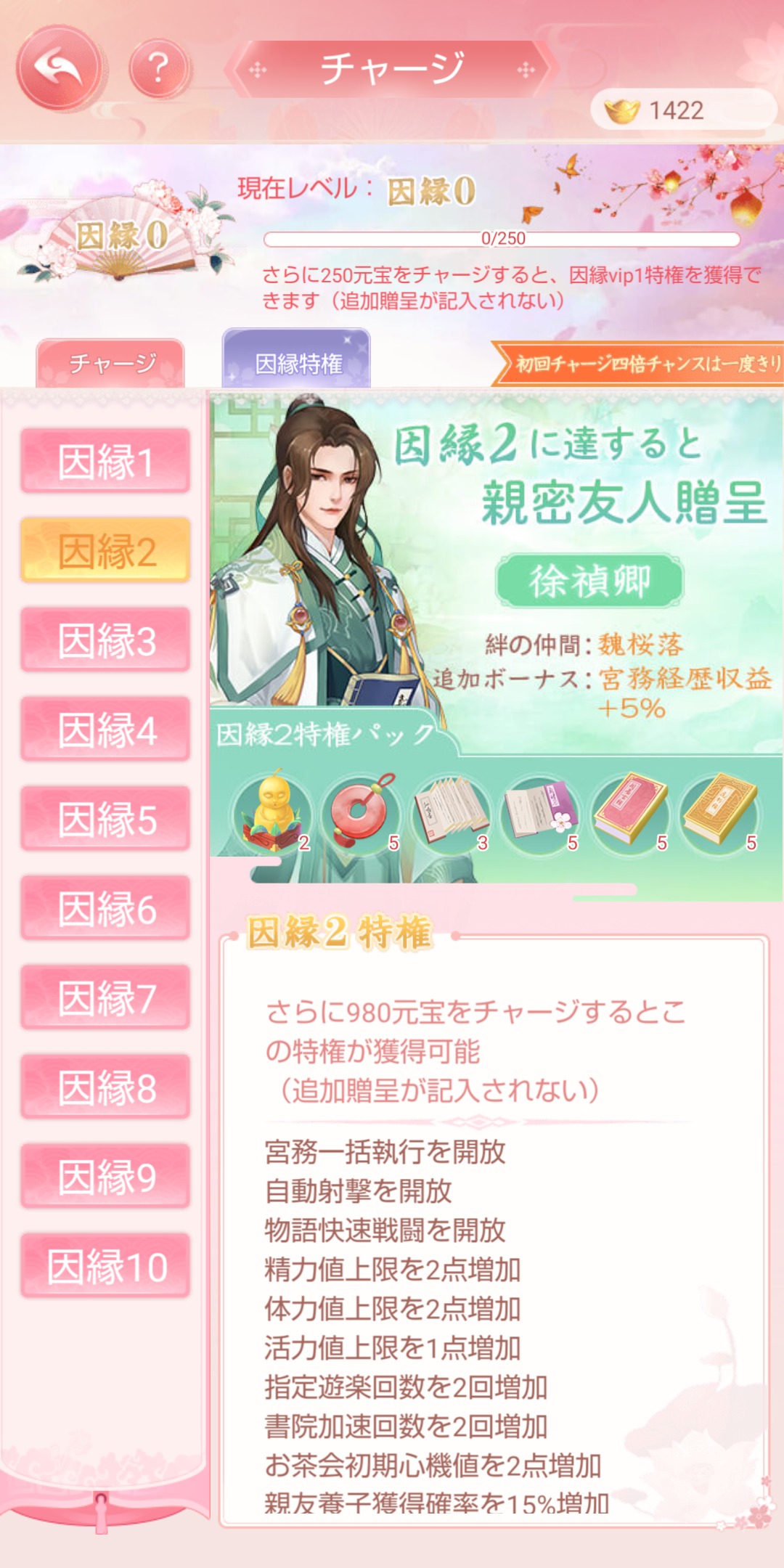 宮廷乱舞の因縁2画像