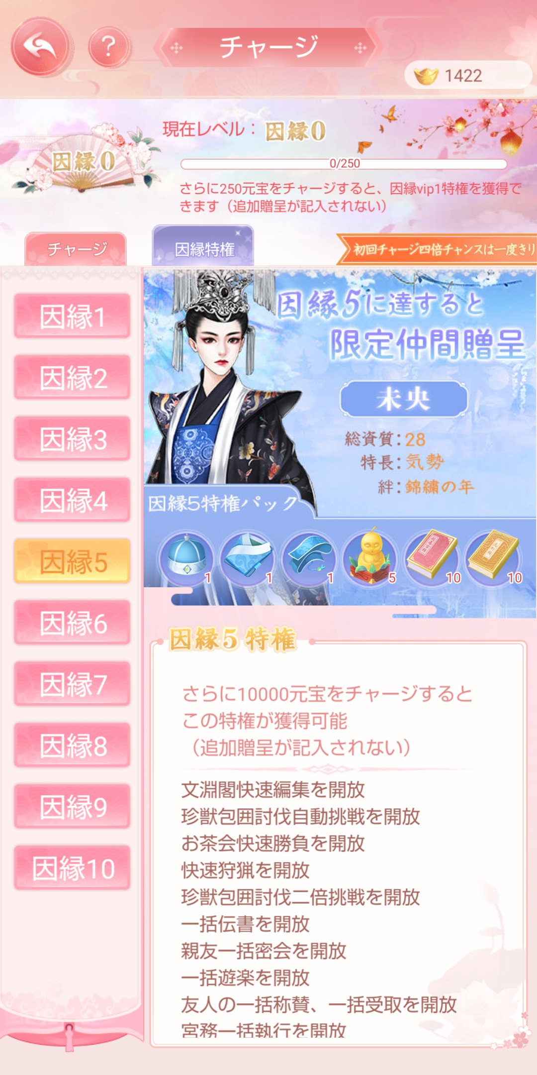 宮廷乱舞の因縁5画像