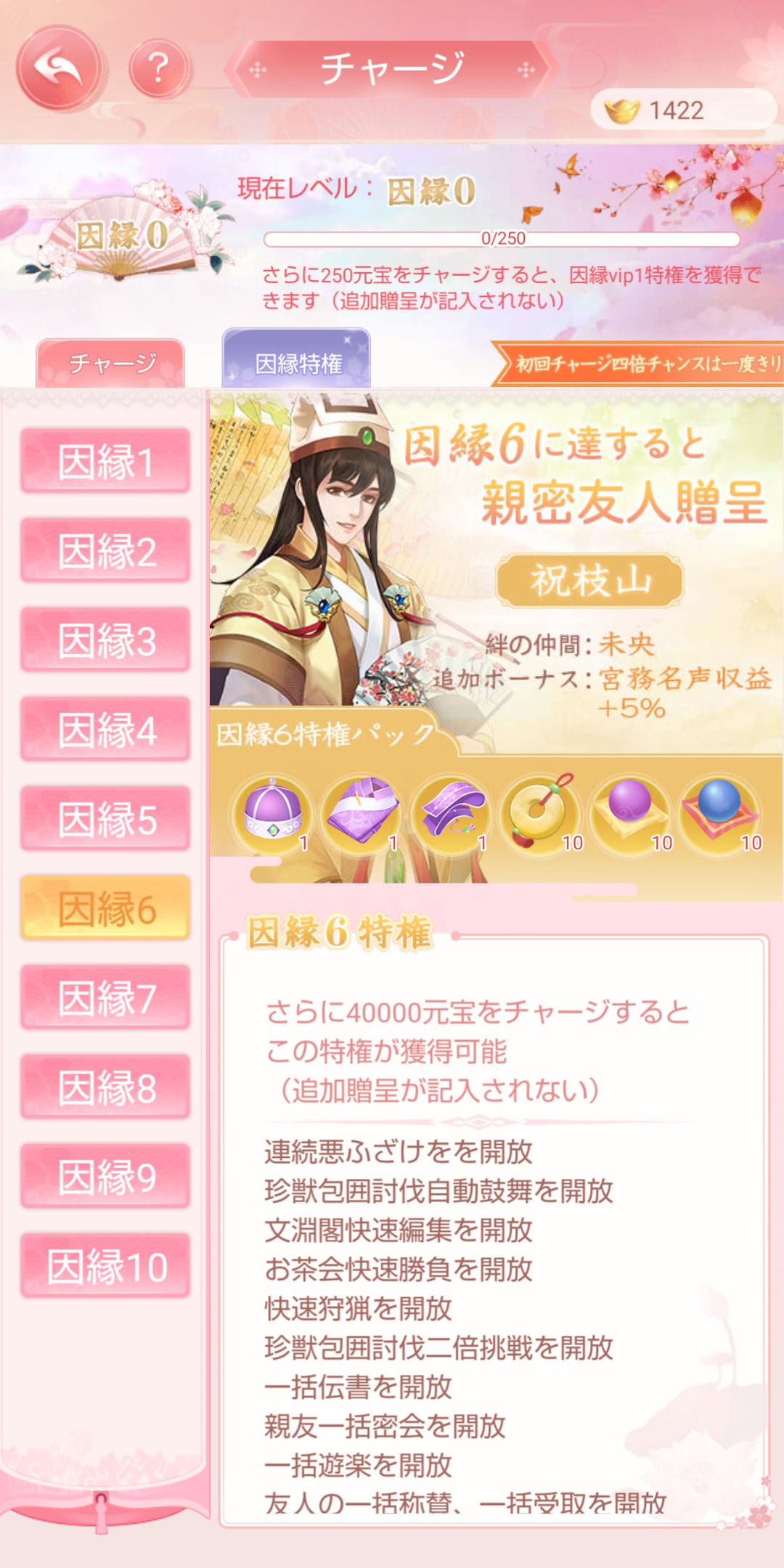 宮廷乱舞の因縁6画像