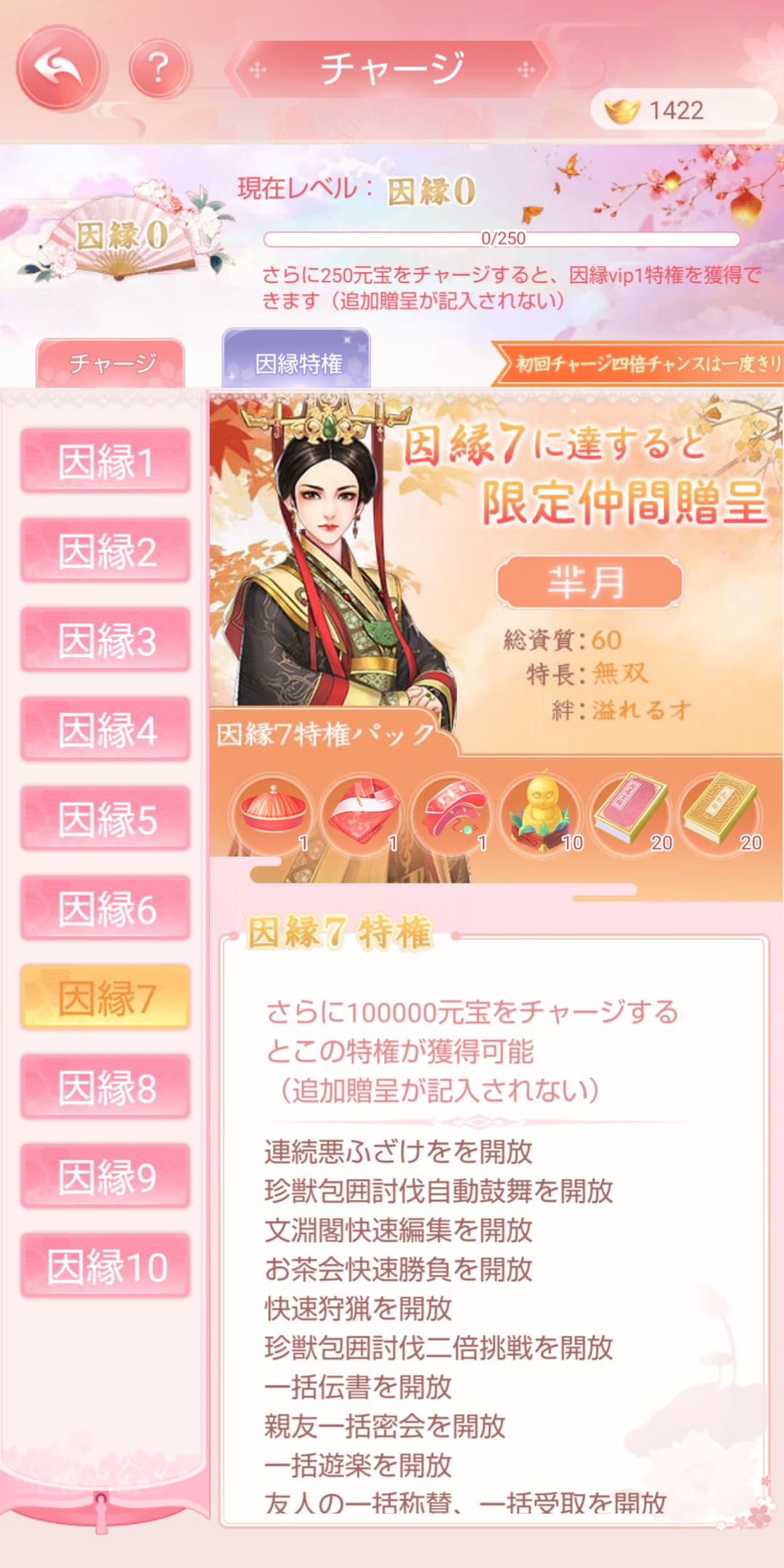 宮廷乱舞の因縁7画像