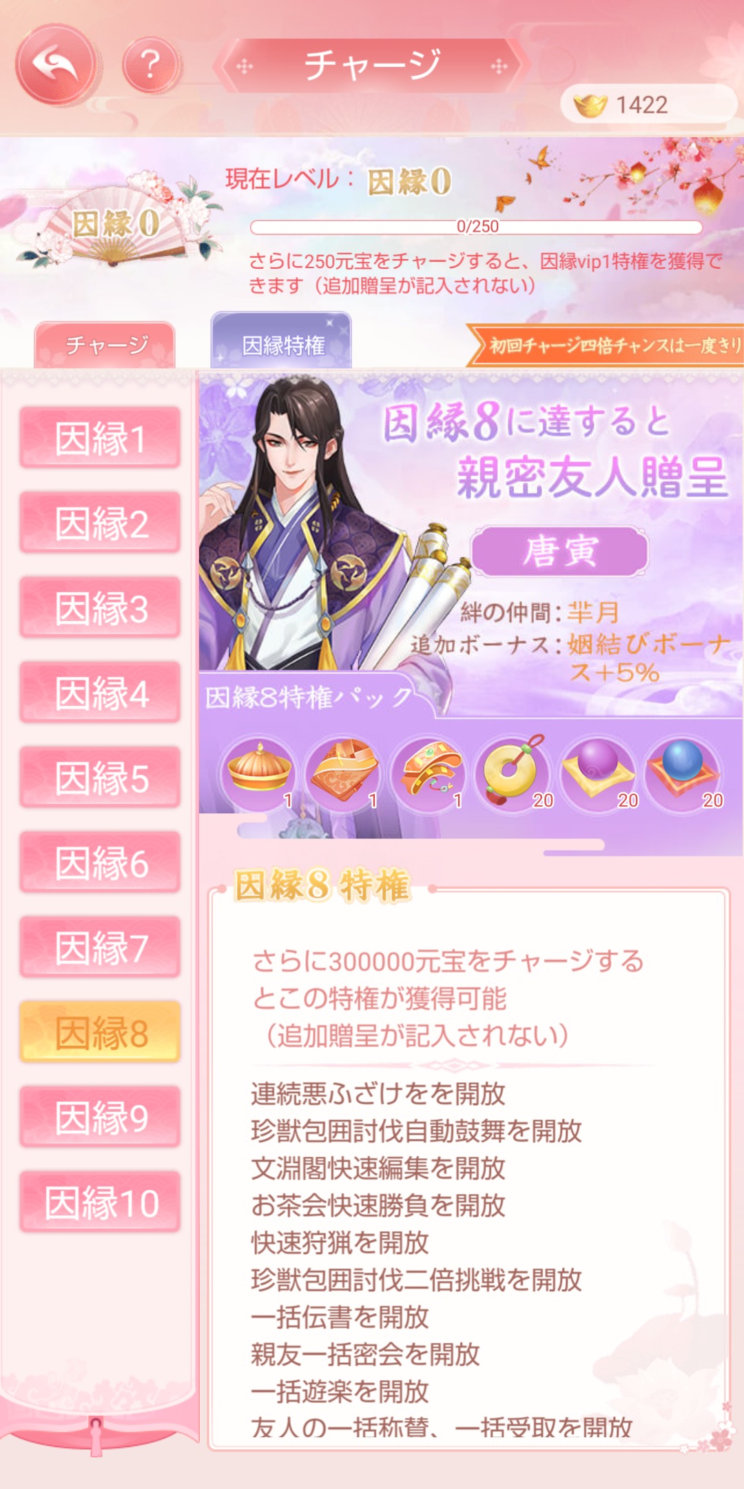宮廷乱舞の因縁8画像