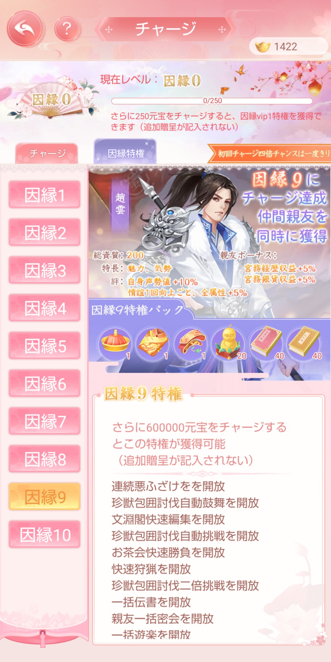 宮廷乱舞の因縁9画像