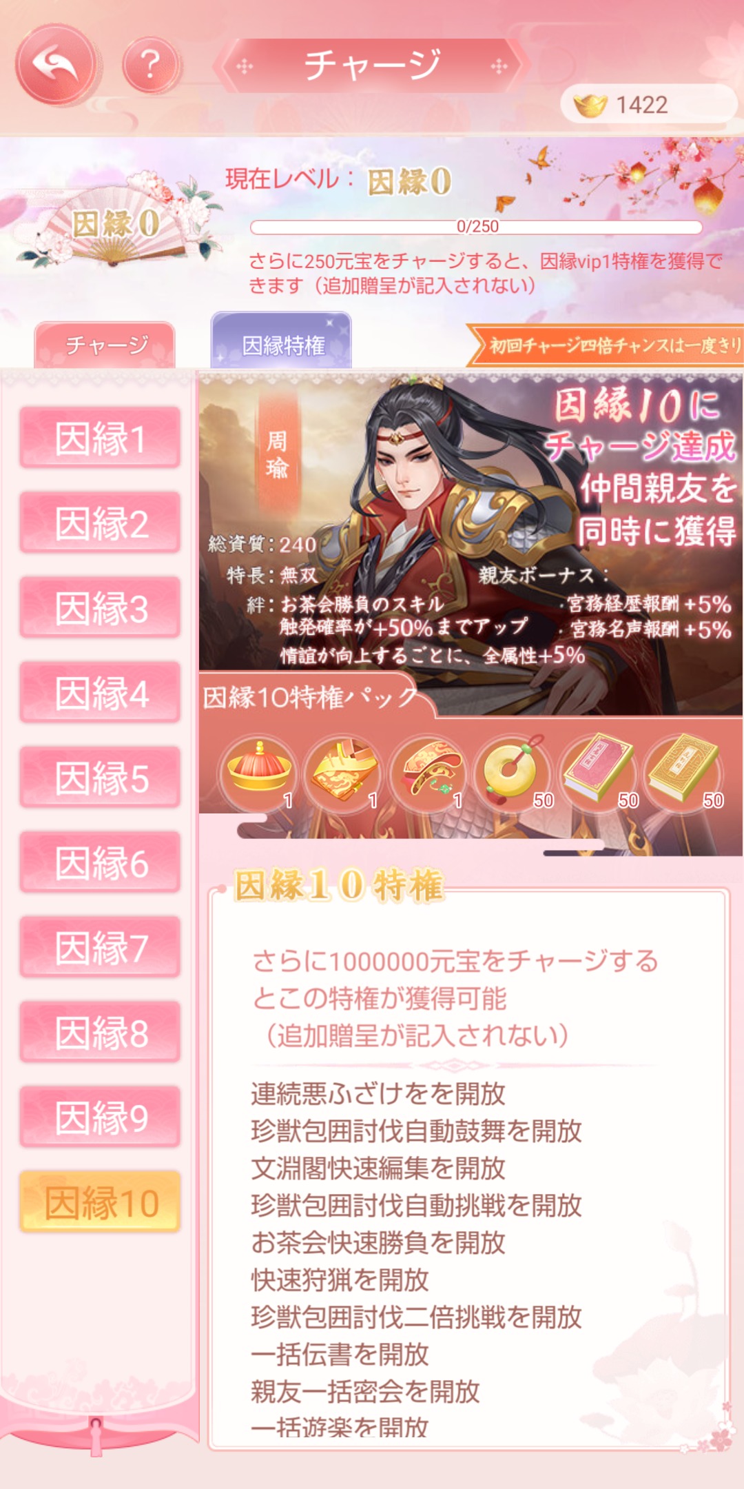 宮廷乱舞の因縁10画像