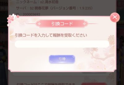 宮廷乱舞のシリアルコード画像