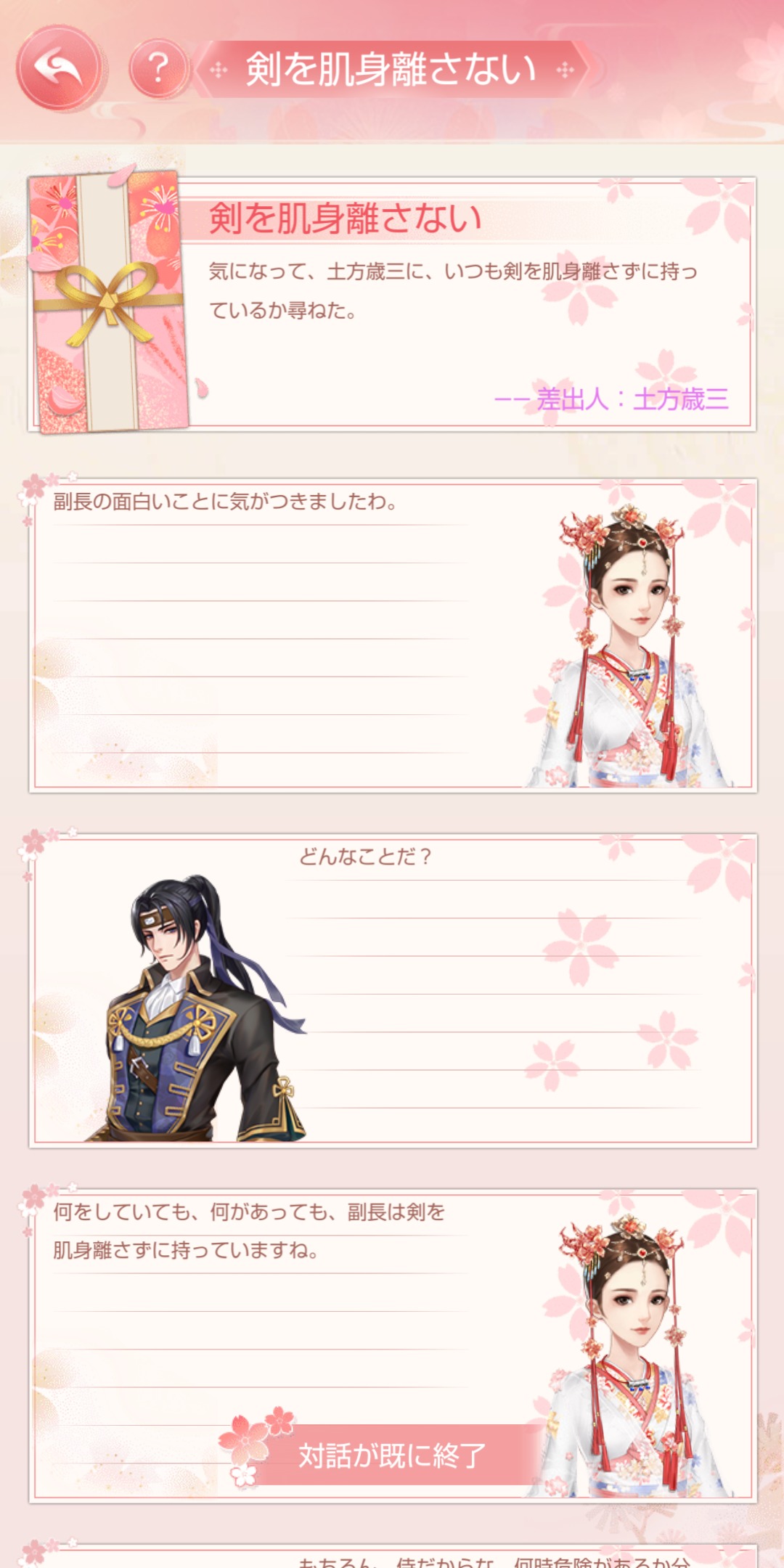 【攻略】宮廷乱舞の手紙のやりとり画像