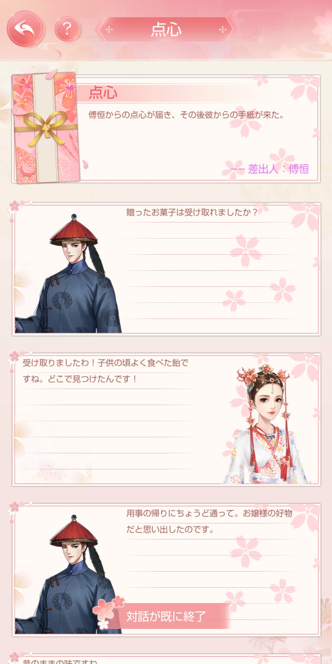 【攻略】宮廷乱舞の手紙やりとり画像