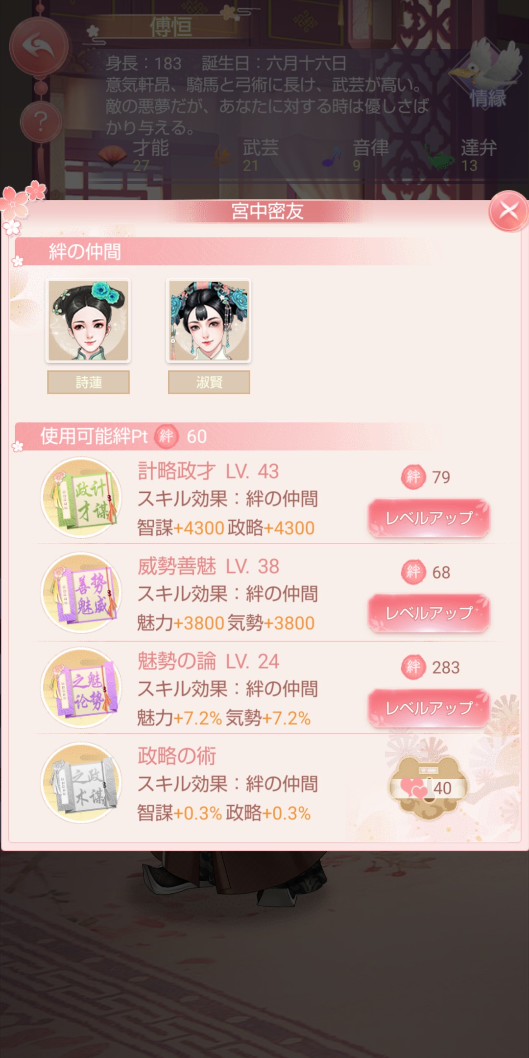 【攻略】宮廷乱舞の絆画像
