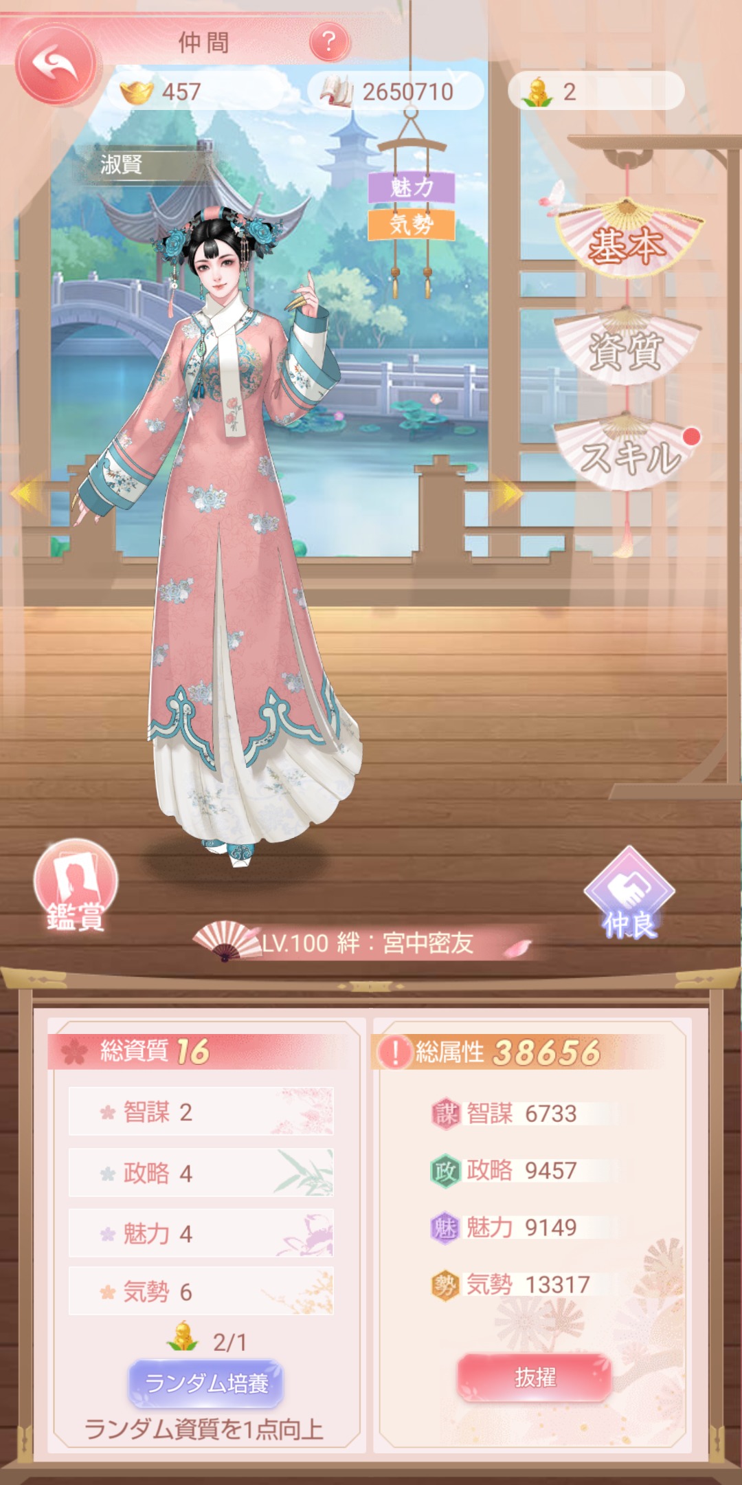 【攻略】宮廷乱舞の抜擢画像
