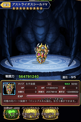 ミリモン アストライオスシールド