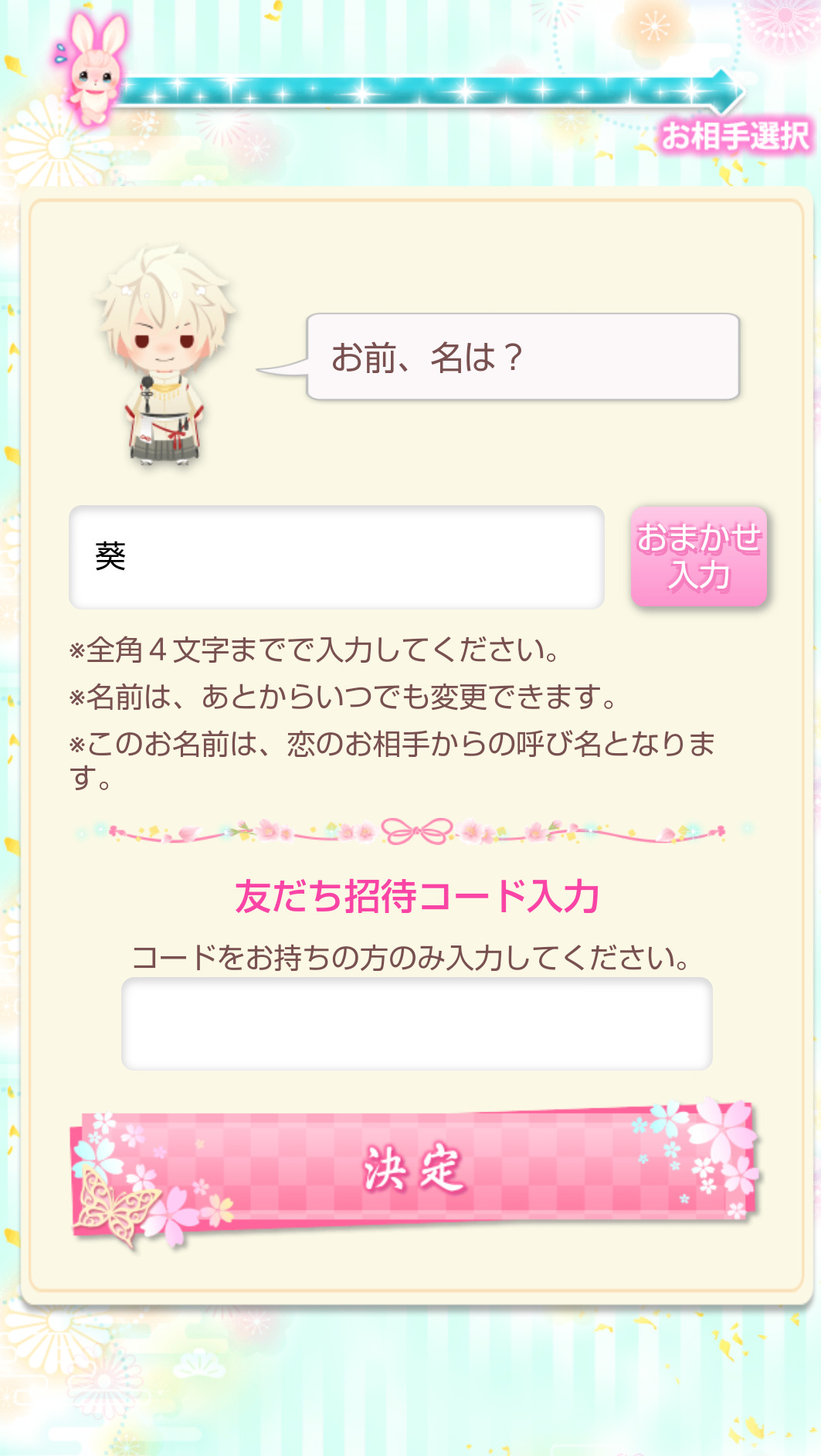 幕末カレシのプロローグ画像