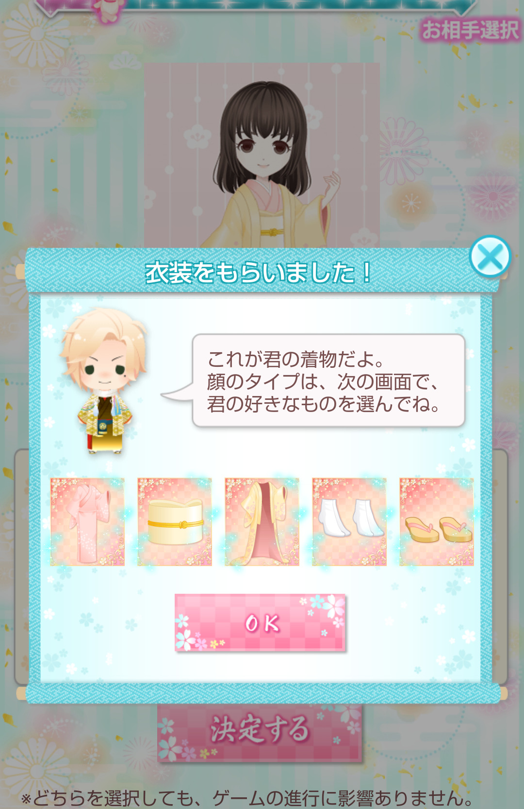 幕末カレシの着せ替え画像