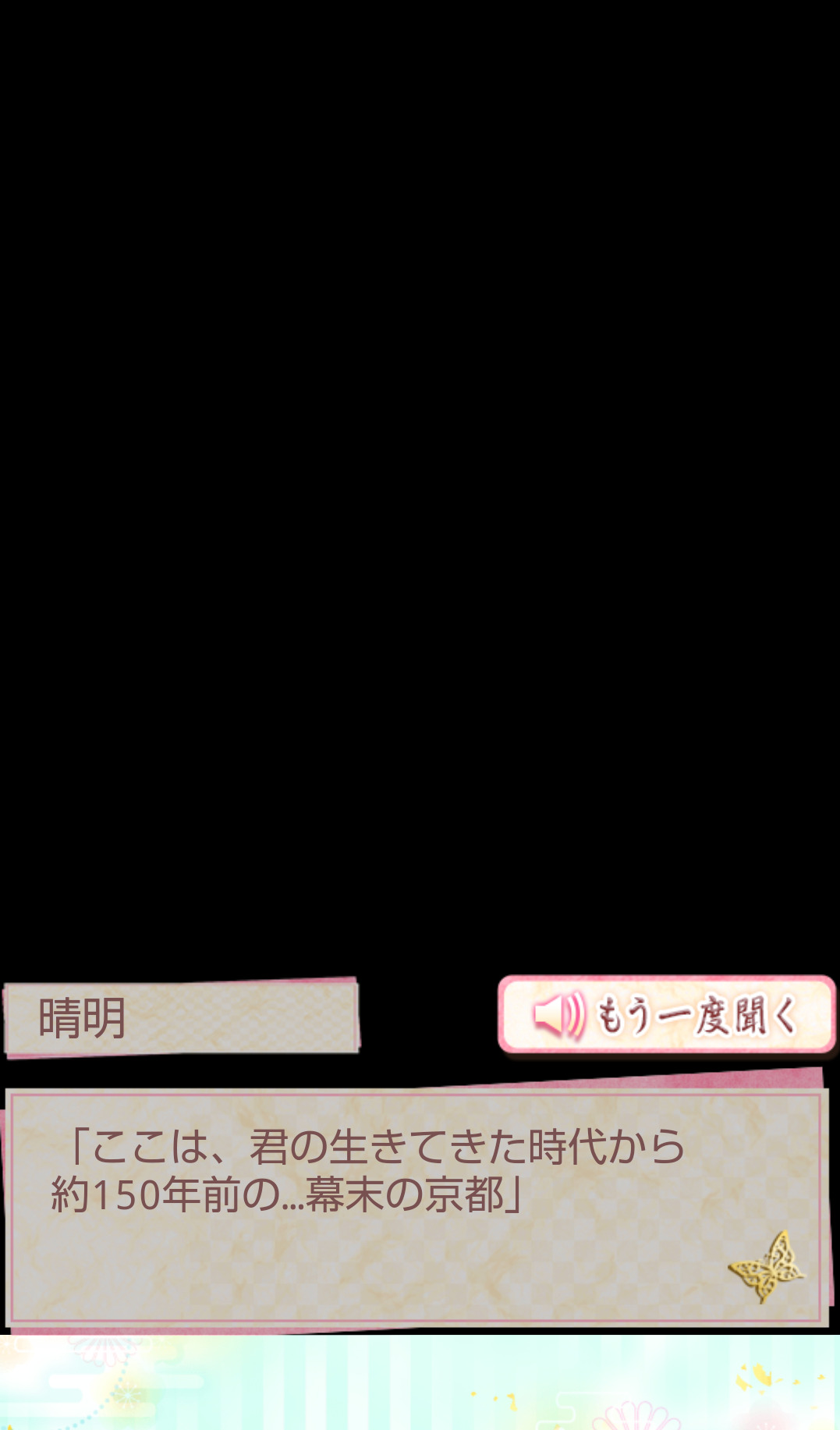 幕末カレシの回想シーン画像