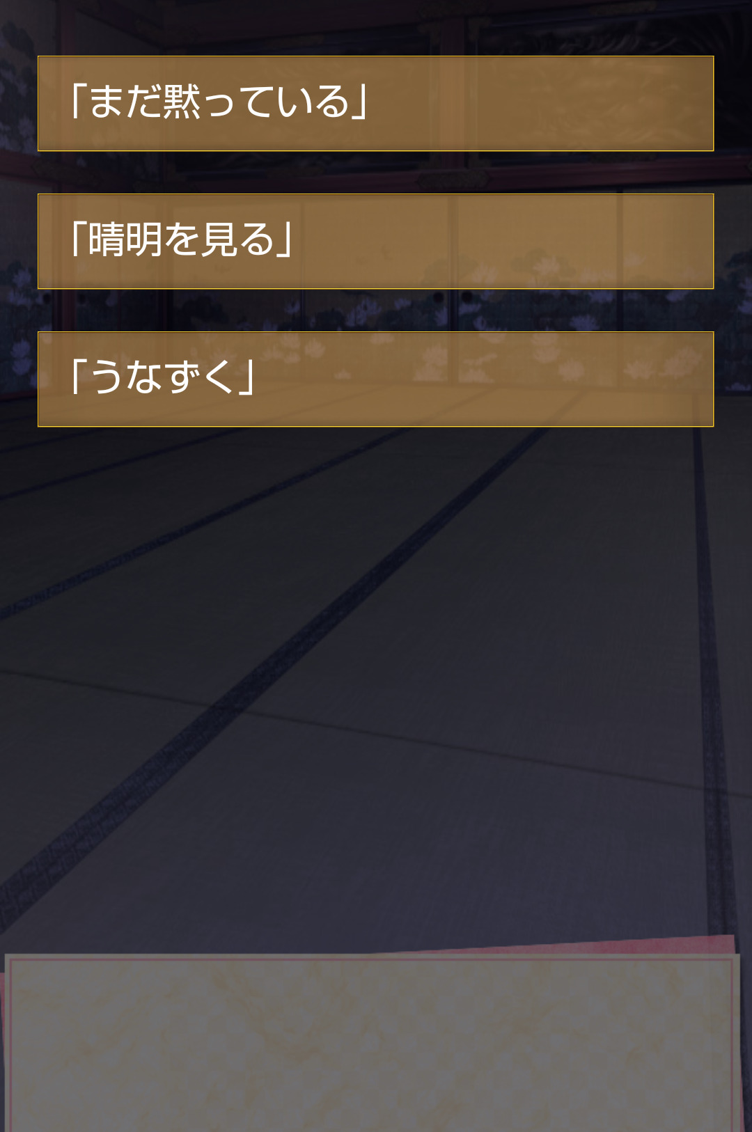 幕末カレシの3択画像