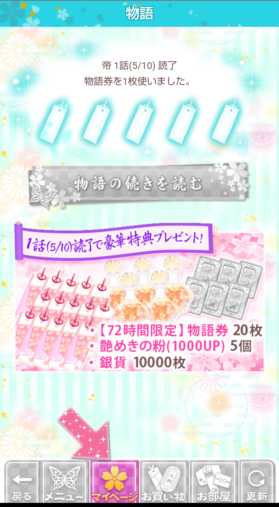 幕末カレシの報酬画像