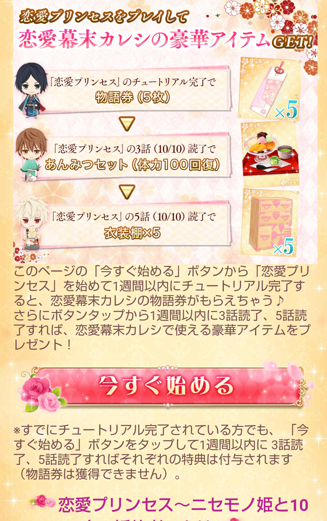幕末カレシの物語報酬画像
