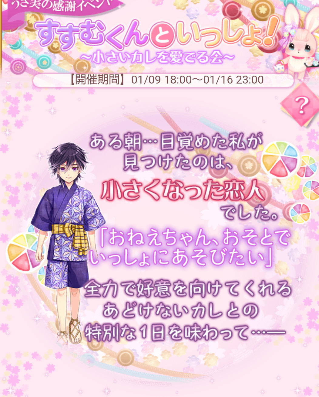幕末カレシのイベント画像