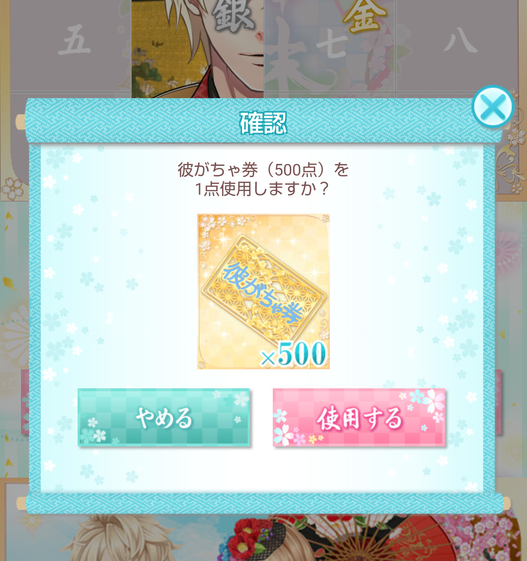幕末カレシの回復アイテム画像