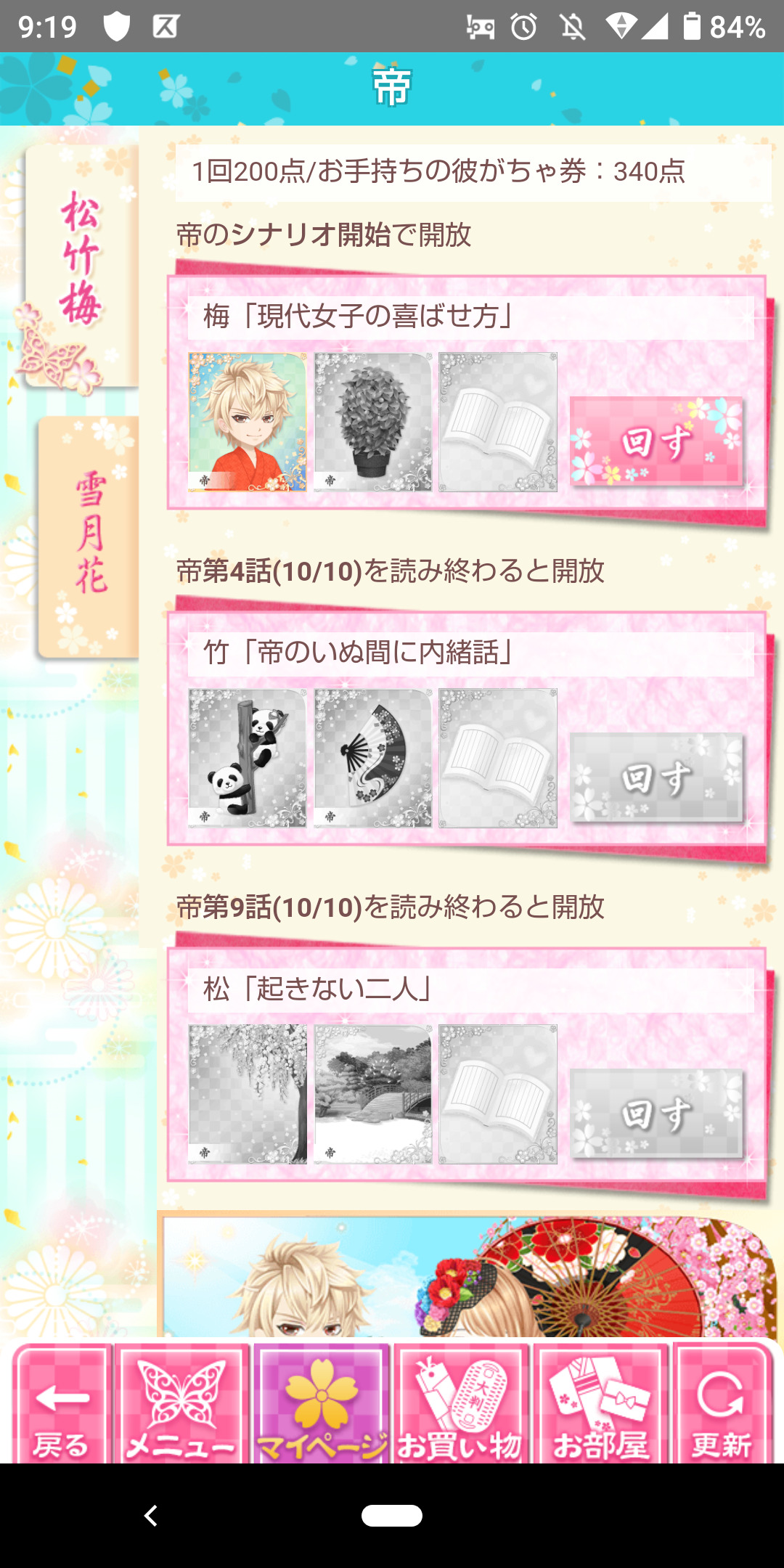 幕末カレシの彼ガチャ画像