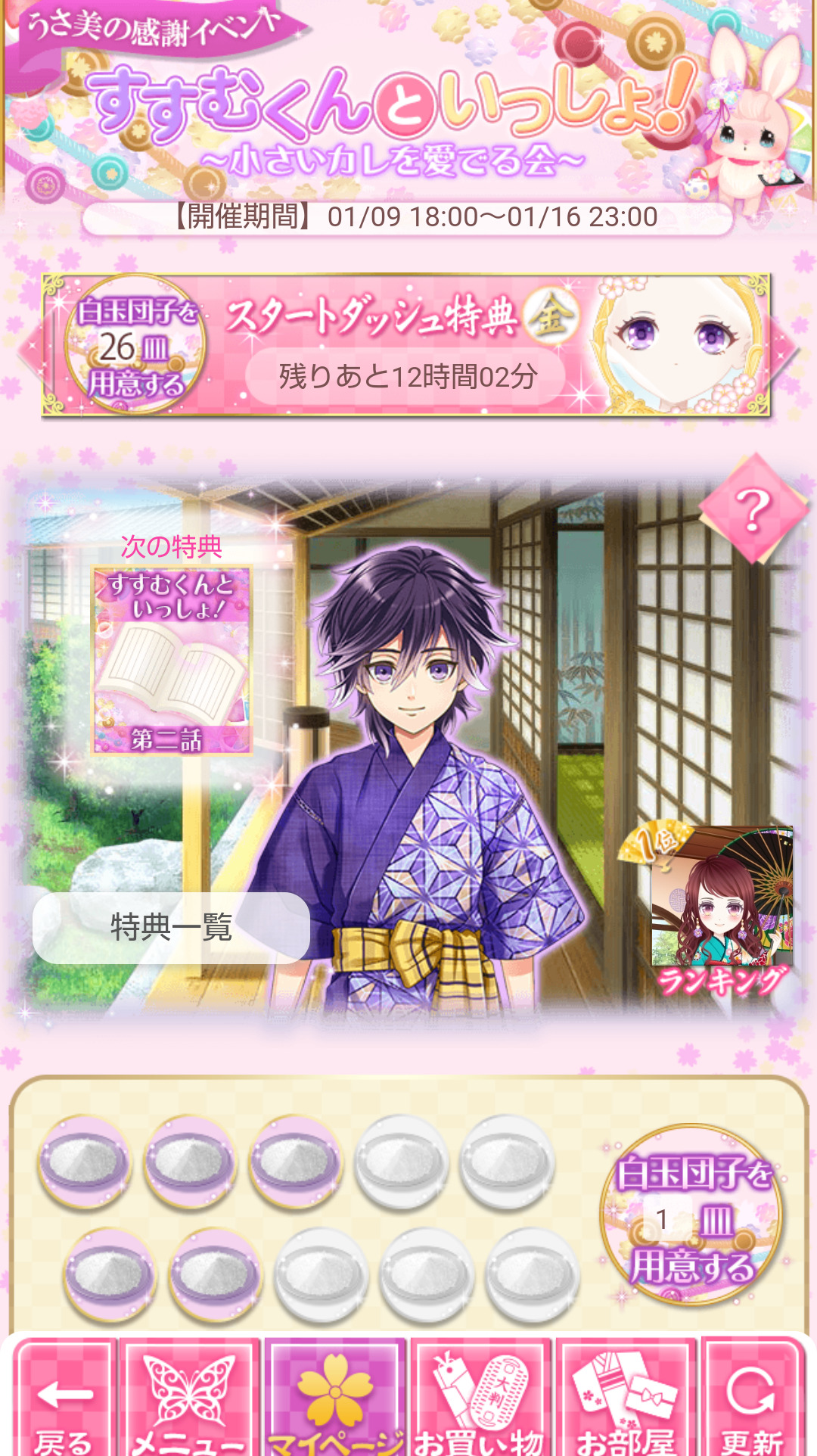 幕末カレシのイベント画像