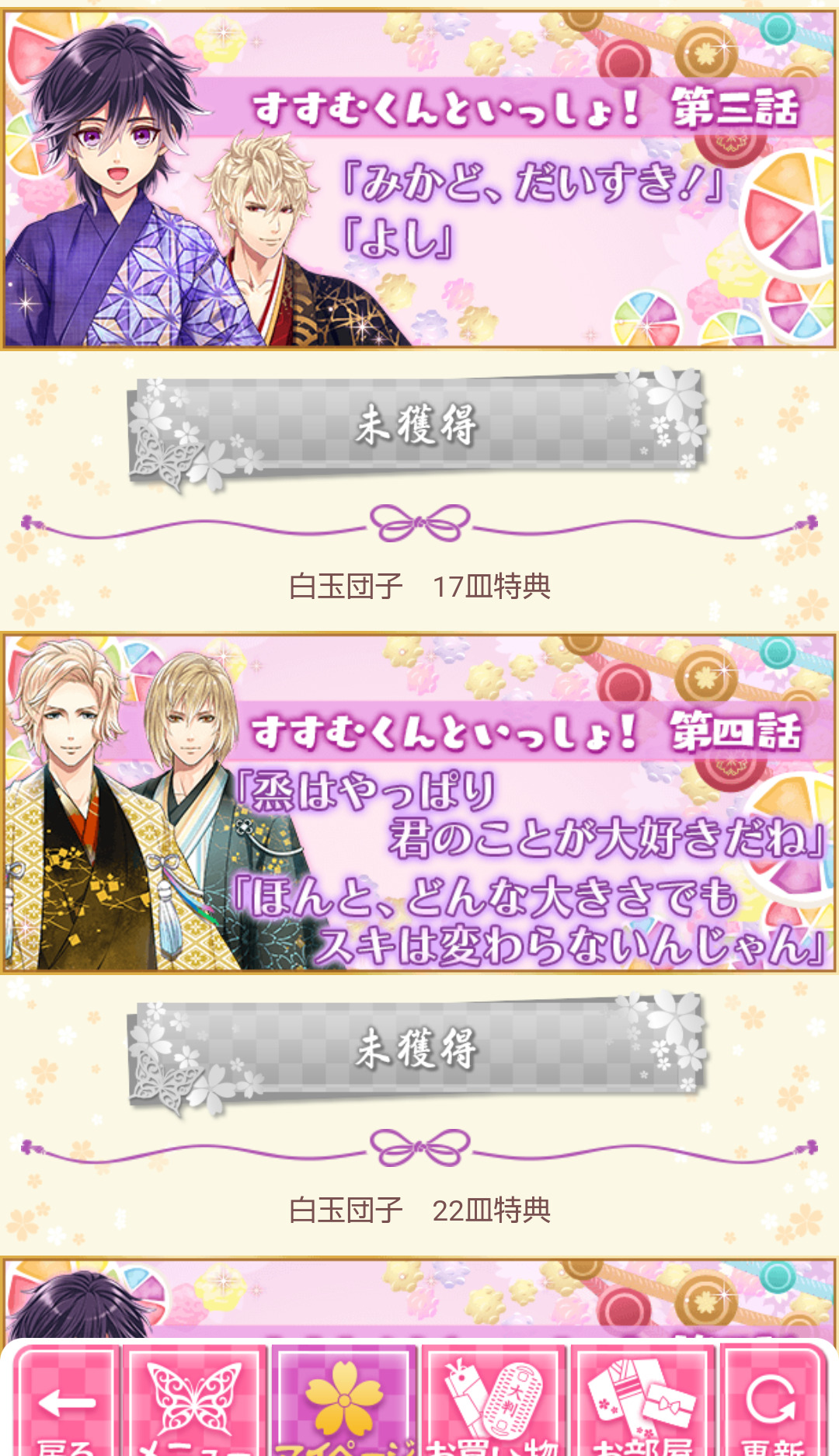 幕末カレシのイベント物語一覧画像
