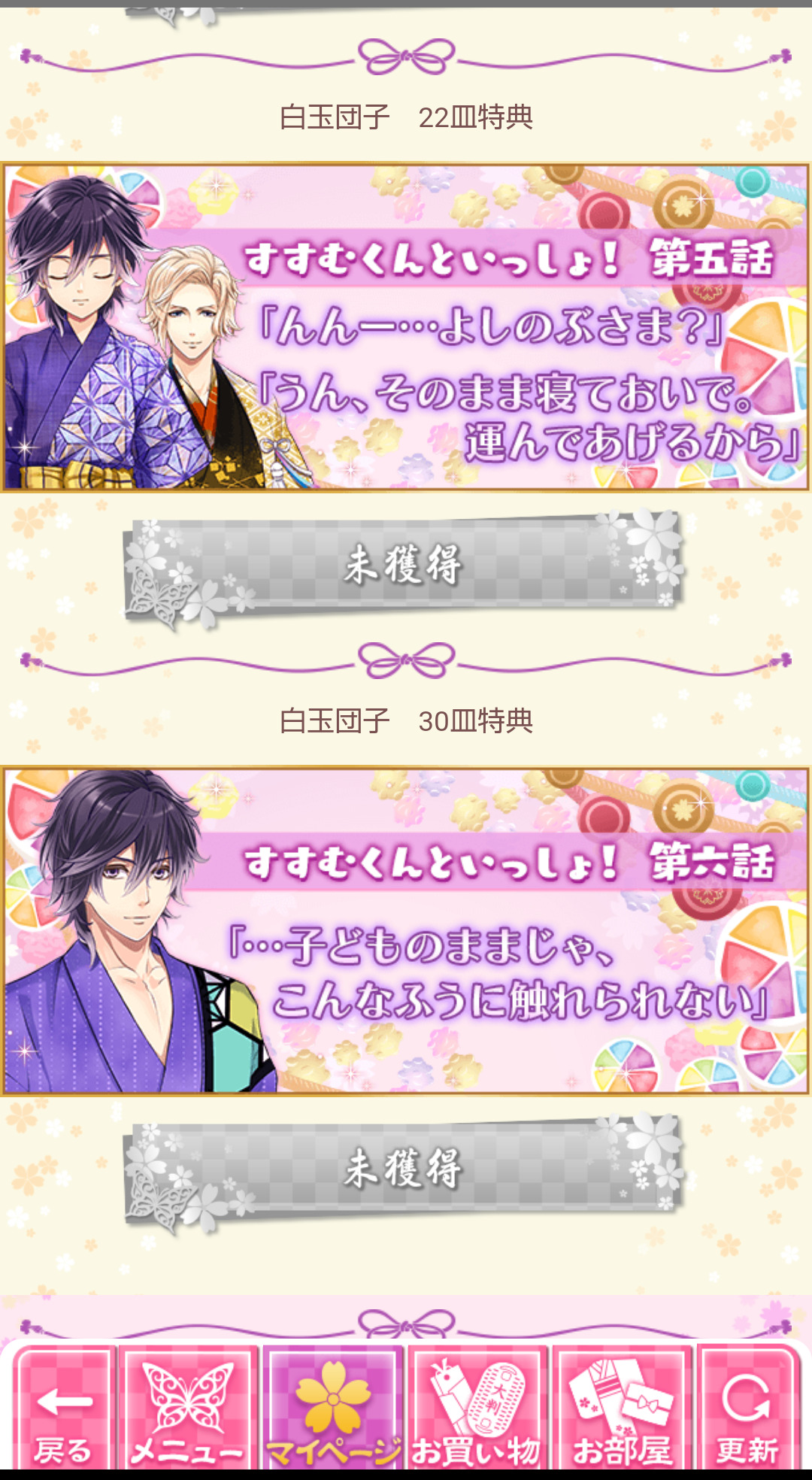 幕末カレシのイベント物語一覧画像