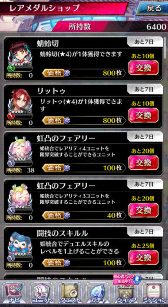 ファントムオブキルのレアメダル交換画像